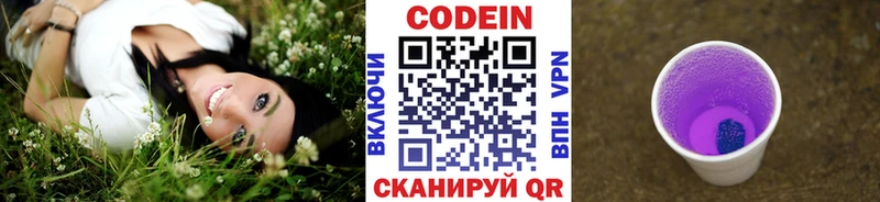 Кодеин напиток Lean (лин)  купить закладку  гидра ONION  Малаховка 